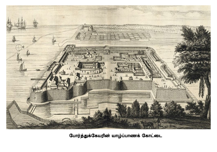 போர்த்துகேயரின் யாழ்ப்பாணக் கோட்டை 