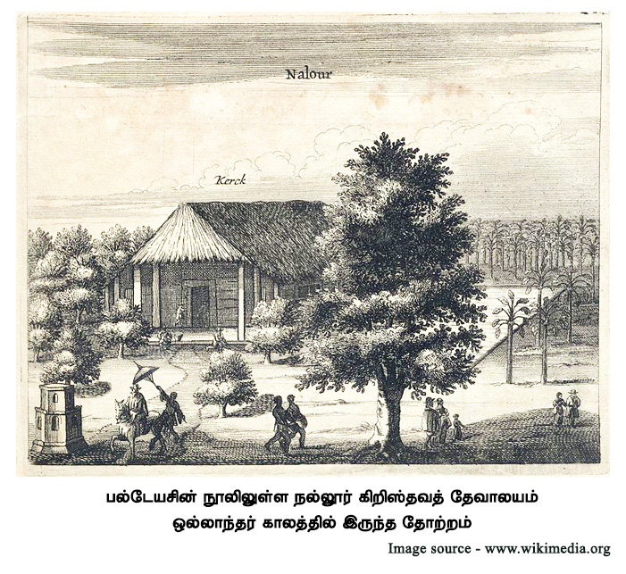 பல்டேயசின் நூலிலுள்ள நல்லூர் கிறிஸ்தவத் தேவாலயம் ஒல்லாந்தர் காலத்தில் இருந்த தோற்றம் 