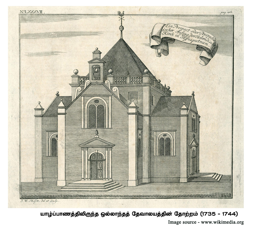 யாழ்ப்பாணத்திலிருந்த ஒல்லாந்து தேவாலயத்தின் தோற்றம் 