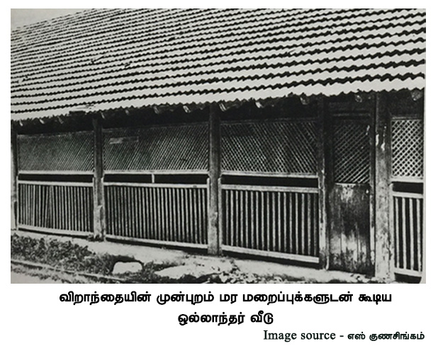 விறாந்தையின் முன்புறம் மர மறைப்புக்களுடன் கூடிய ஒல்லாந்தர் வீடு