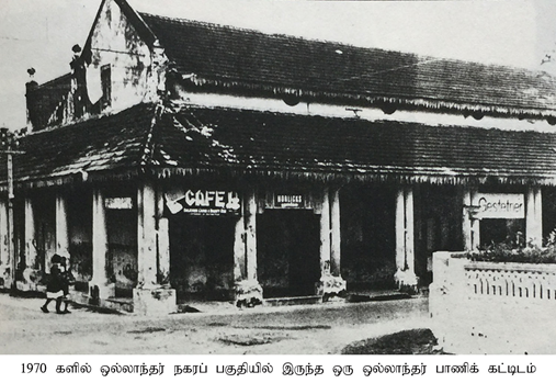 1970 களில் ஒல்லாந்தர்   நகரப் பகுதியில் இருந்த ஒரு ஒல்லாந்தர்  பாணிக் கட்டிடம் 
