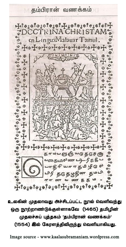 முதலச்சுப் புத்தகம் ‘தம்பிரான் வணக்கம்’ (1554) 