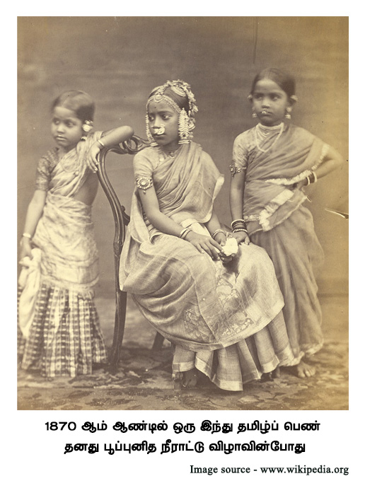 1870 ஆம் ஆண்டில் ஒரு இந்து தமிழ்ப்பெண் தன்து பூப்புனித நீராட்டு விழாவின்போது