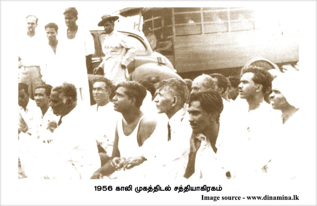 1956 காலிமுகத்திடல் சத்தியாகிரகம்