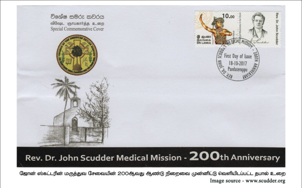  ஸ்கடரது மருத்துவ மிசனைக்  கௌரவித்து 200 ஆவது ஆண்டு வெளியிடப்பட்ட முதல்நாள் தபால் உறை