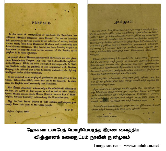 இரண வைத்திய விஞ்ஞானக் கலைநுட்பம் நூலின் நுன்முகம்