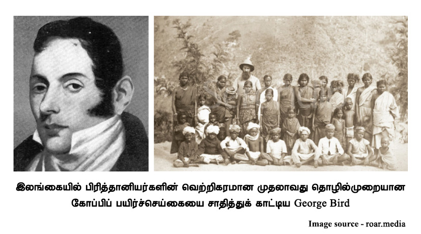 ஜோர்ஜ் பேர்டால் (George Bird) 