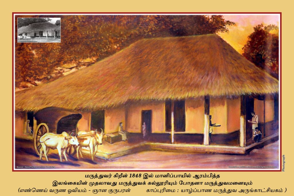 1st-Medcial-School-with-tamil-Caption-1