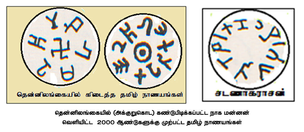 தமிழ் நாணயம் 