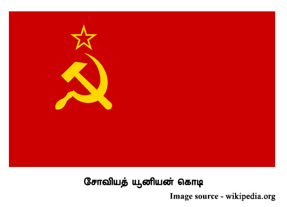 சோவியத் யூனியன் கொடி