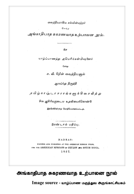 ’அங்காதிபாத சுகரண வாத உற்பாலன நூல்