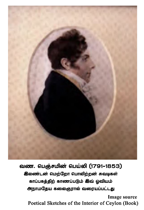 வண. பெஞ்சமின் பெய்லி