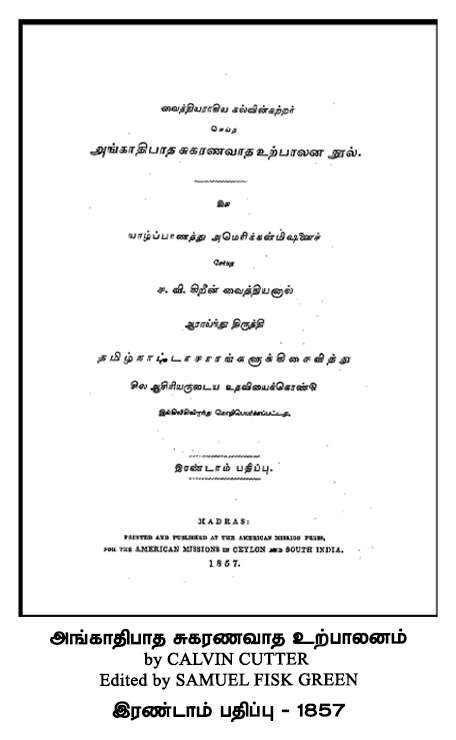 அங்காதிபாத-சுகரணவாத-உற்பாலனம்