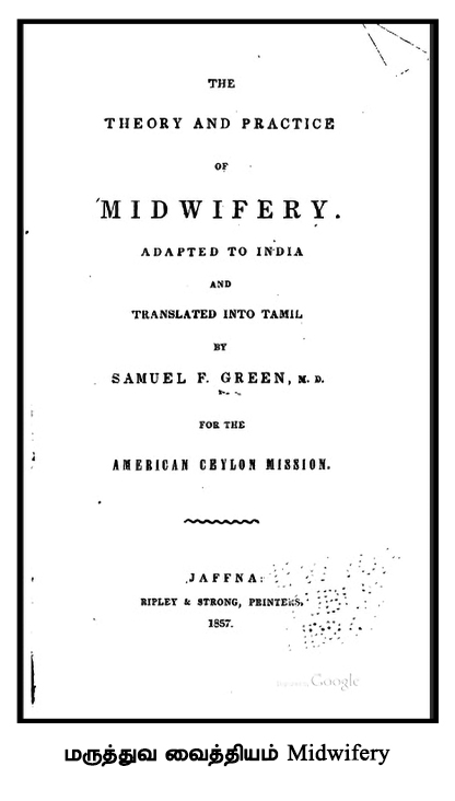 மருத்துவ-வைத்தியம்-Midwifery-1