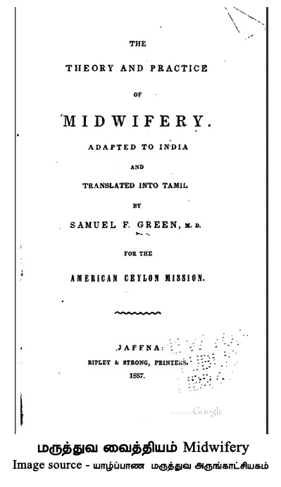 மருத்துவ-வைத்தியம்-Midwifery-1