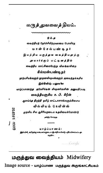 மருத்துவ-வைத்தியம்