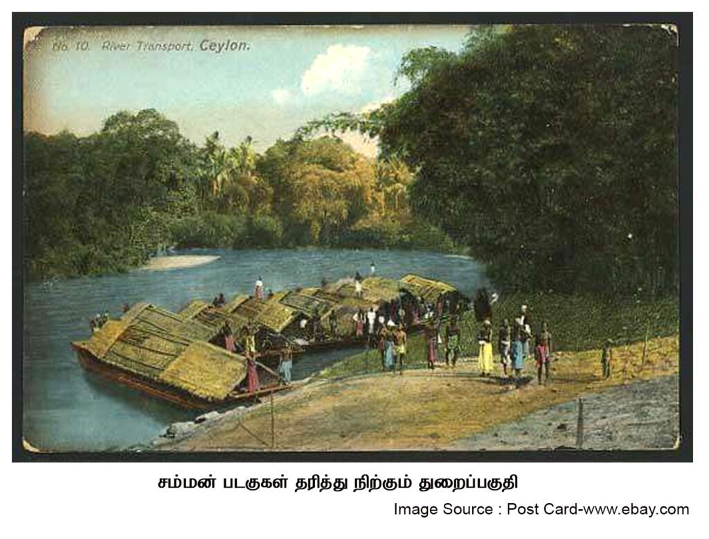 சம்மன்-படகுகள்-தரித்து-நிற்கும்-துறைப்பகுதி-1