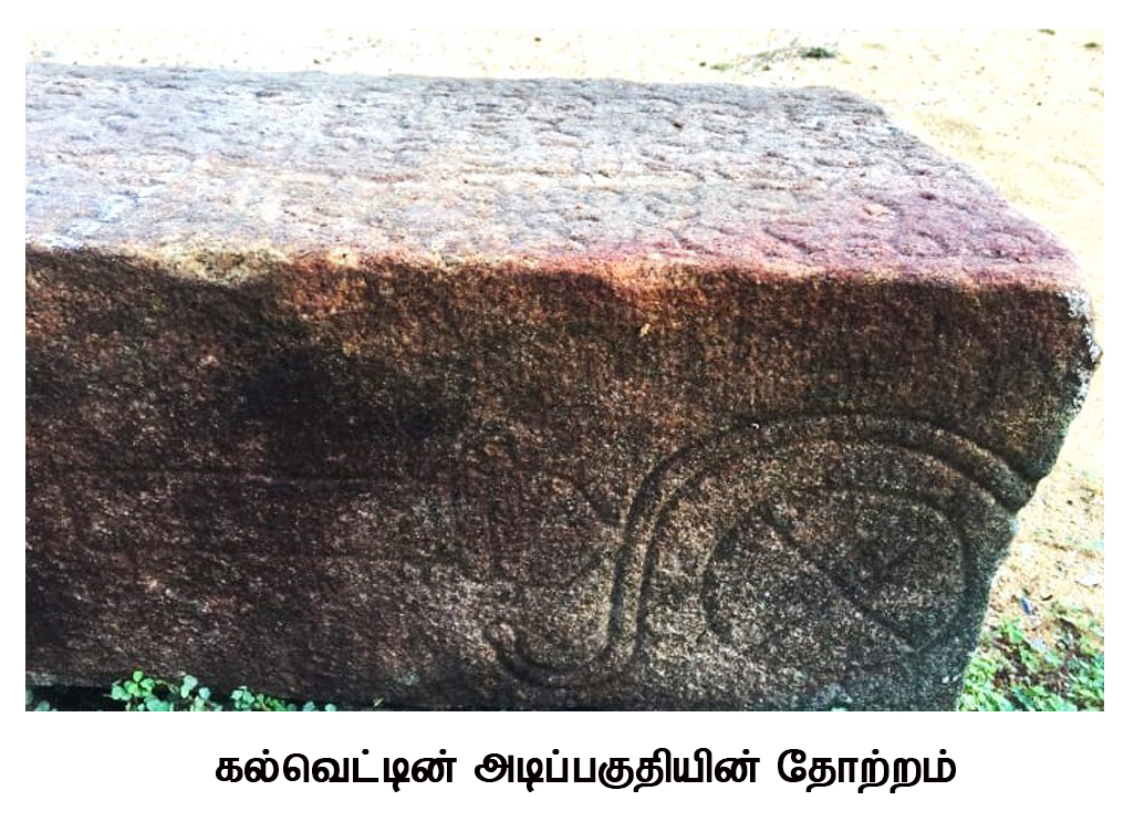 விகாரேகம-கல்வெட்டு-1