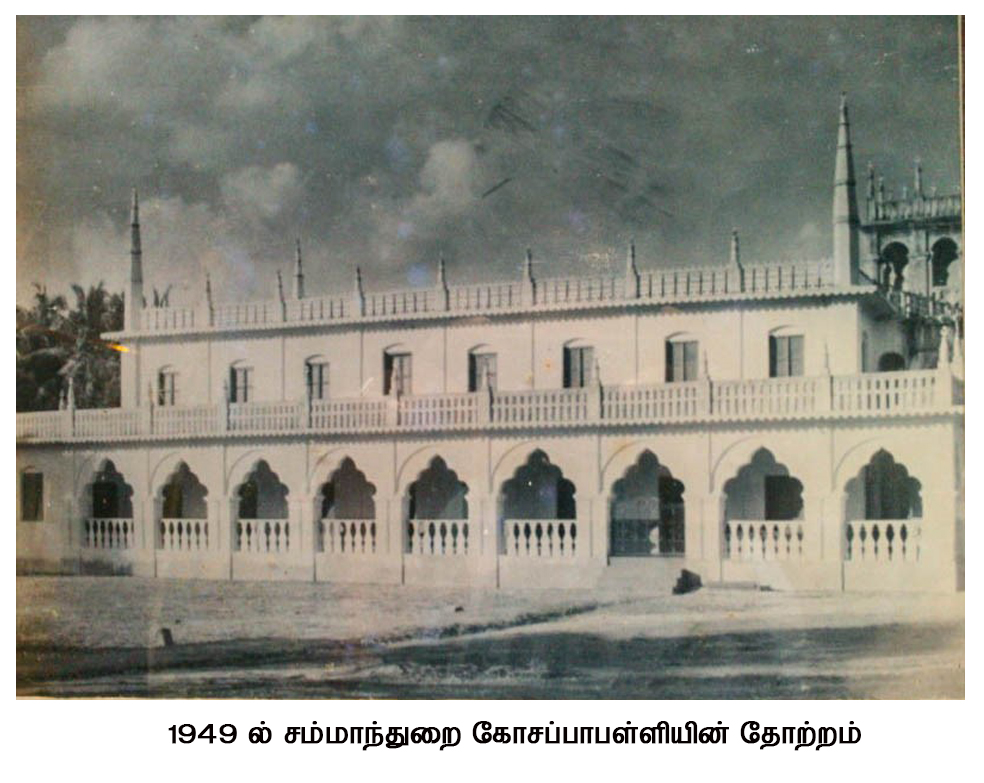 1949-ல்-சம்மாந்துறை-கோசப்பாபள்ளியின்-தோற்றம்.