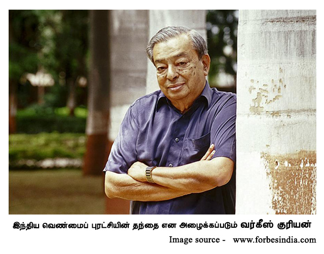 Verghese Kurien