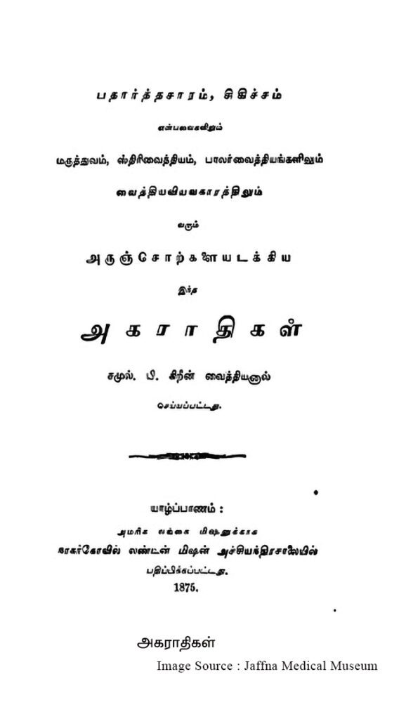 dictionary tamil 1
