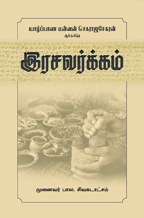 Rasavarkkam